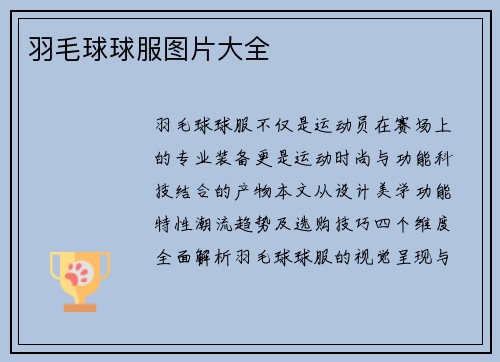 羽毛球球服图片大全