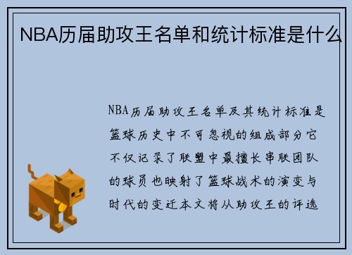 NBA历届助攻王名单和统计标准是什么