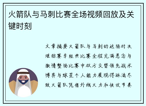 火箭队与马刺比赛全场视频回放及关键时刻